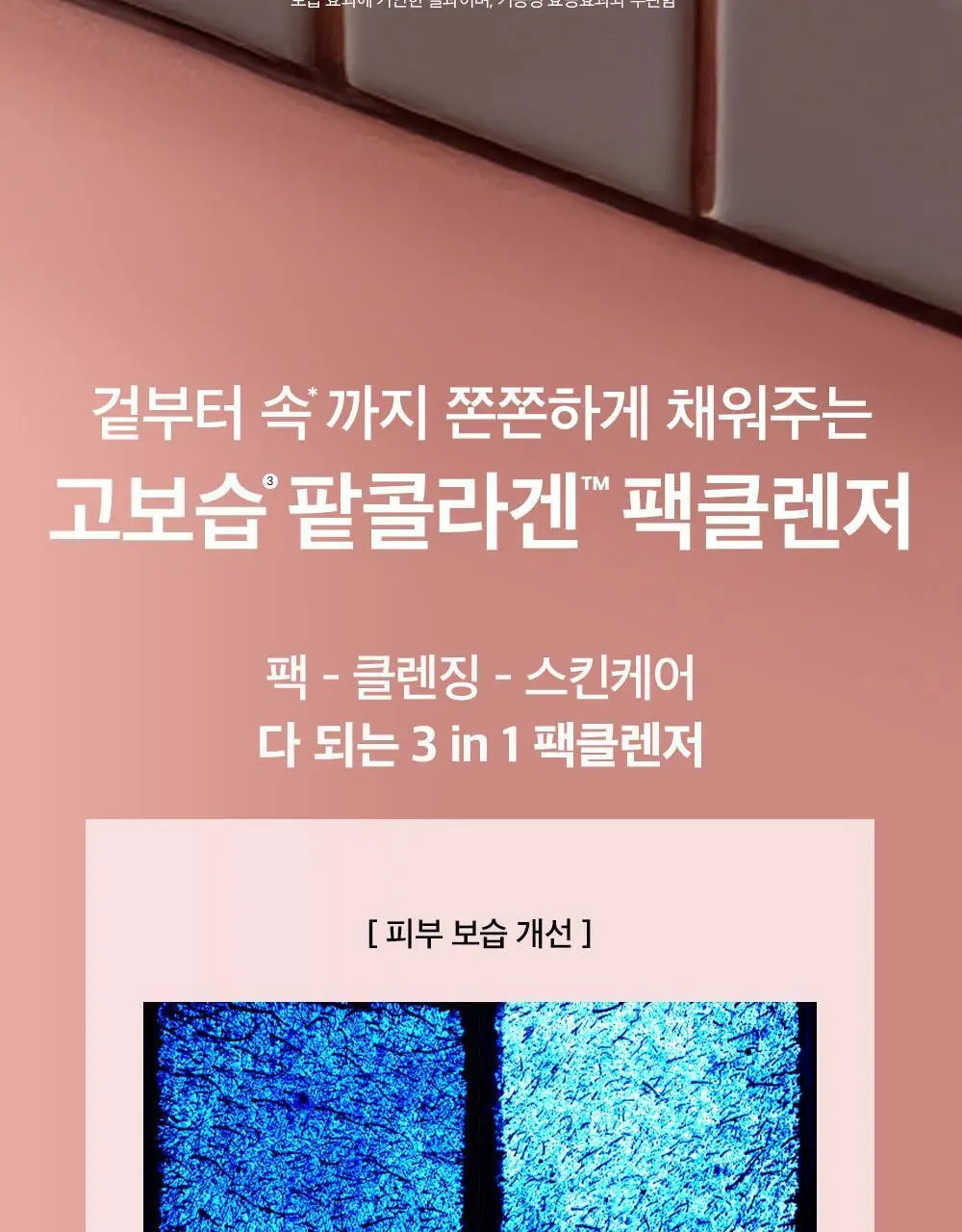 [결광케어/팥팩폼]비플레인 팥 콜라겐 팩투폼 클렌저 100ml 기획 (+5ml*4ea) 상세페이지 8